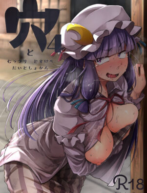 O Buraco Pervertido 4 Patchouli-sama e os Feitiços da Putaria em HQ Brasileiro