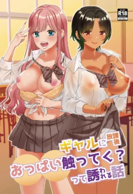 Yamada e as Piranhas da Escola – Oferecendo a Rola para Duas Safadas em Hentai HQ