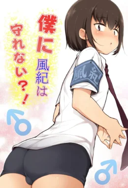 Boku ni Fuuki wa Mamorenai?! – Yaoi Hentai – Versão em Português