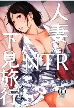 A Mulher Casada e a Viagem de Inspeção NTR – Doujinshi – Traduzido para Português