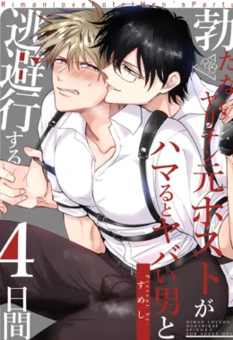 Ex-recepcionista mostra como satisfazer clientes com sua nova habilidade yaoi proibida.