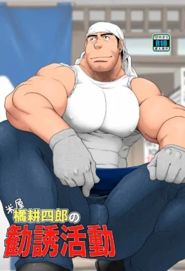 Gigantes do Sexo: Surra de Pau e Tesão – HQ Erótica Explícita Gay