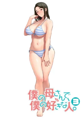 Mamãe Safada Me Ensina a Gozar – Hentai Explícito em HQ