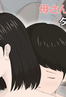 Minha Mãe Me Provoca com Sexo Explícito em HQ Picante