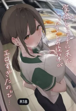 Minha Parceira de Trabalho Fugiu e Me Procura Pelada Para Transar Sem Parar